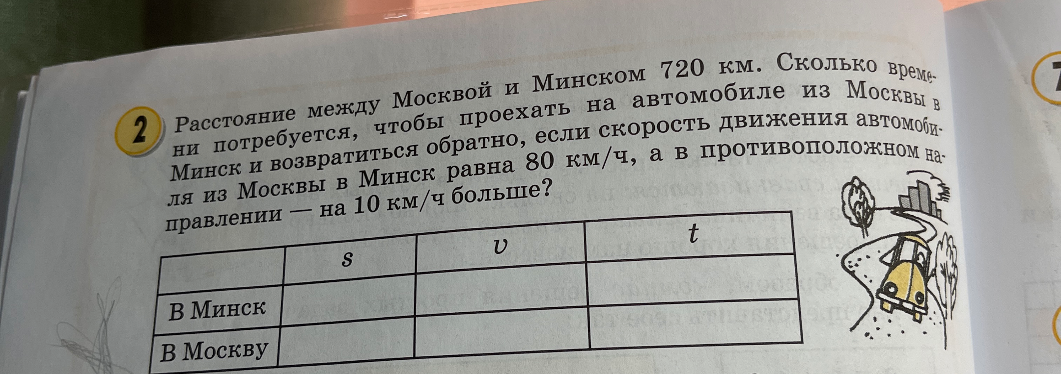 Расстояние между Москвой и Минском 720 км. Сколько времени потребуется, чтобы проехать на автомобиле из Москвы в Минск и возвратиться обратно, если скорость движения автомобиля из Москвы в Минск равна 80 км/ч, а в противоположном направлении — на 10 км/ч больше?