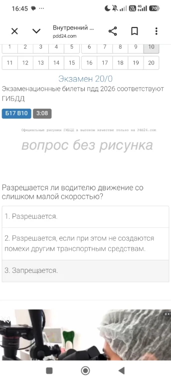 Разрешается ли водителю движение со слишком малой скоростью?