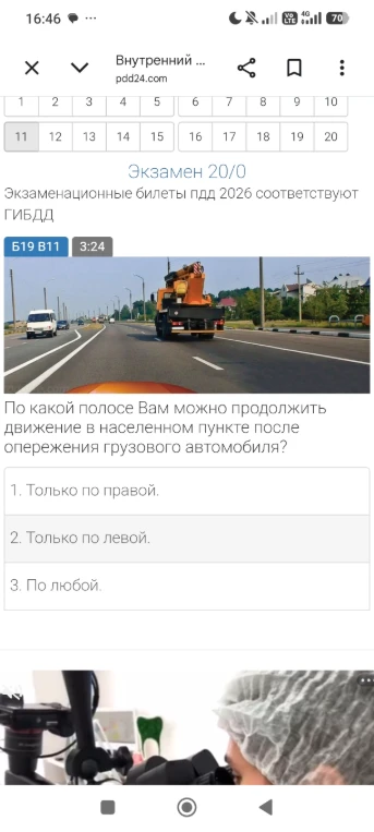 По какой полосе Вам можно продолжить движение в населенном пункте после опережения грузового автомобиля?