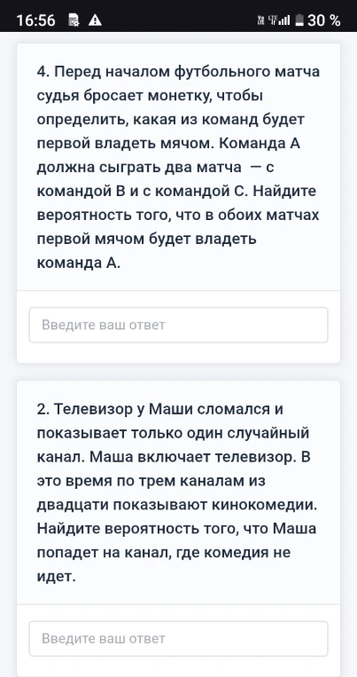 4. Перед началом футбольного матча судья бросает монетку, чтобы определить, какая из команд будет первой владеть мячом. Команда А должна сыграть два матча — с командой В и с командой С.