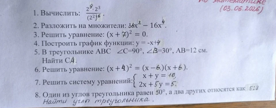 1. Вычислить: 2^9 * 2^3 / (2^2)^6.