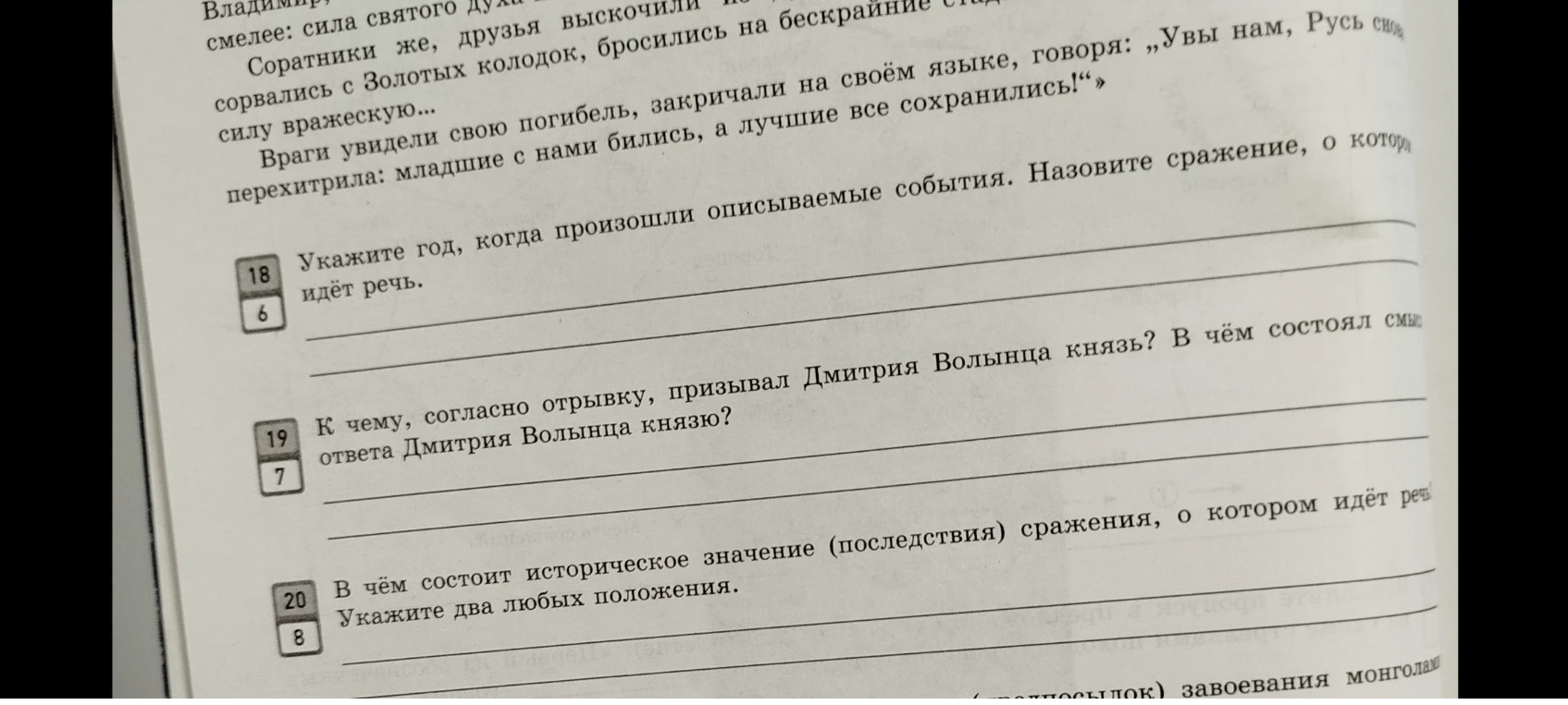 Укажите год, когда произошли описываемые события. Назовите сражение, о котором идёт речь.