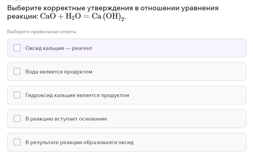 Выберите корректные утверждения в отношении уравнения реакции: CaO + H2O = Ca(OH)2.