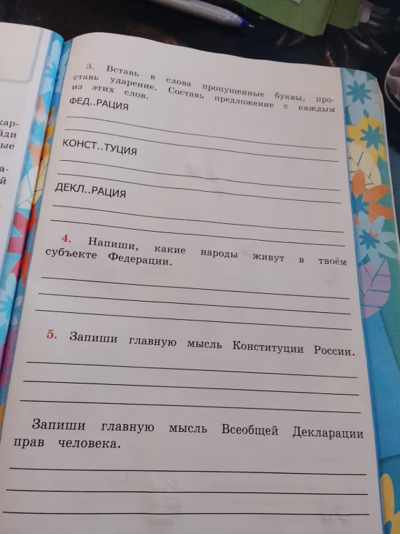3. Вставь в слова пропущенные буквы, проставь ударение. Составь предложение с каждым из этих слов.