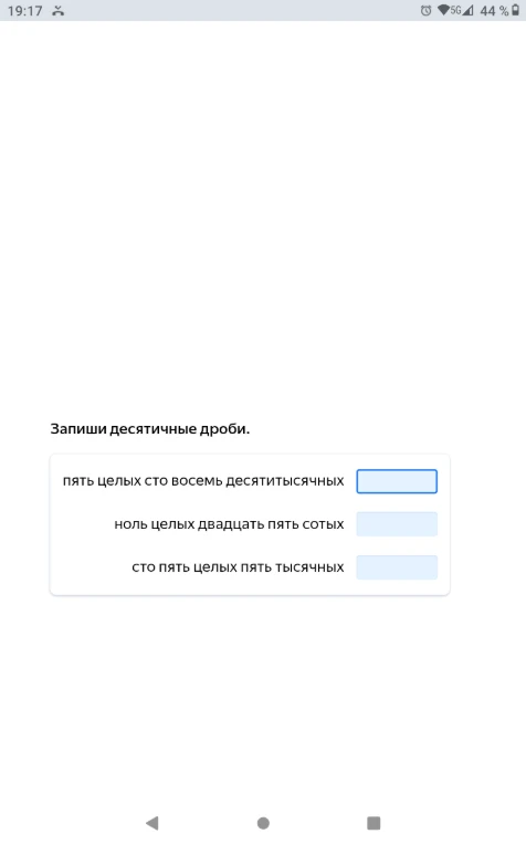 Запиши десятичные дроби.