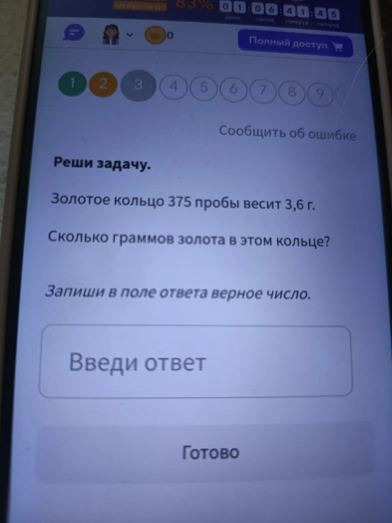 Золотое кольцо 375 пробы весит 3,6 г. Сколько граммов золота в этом кольце?