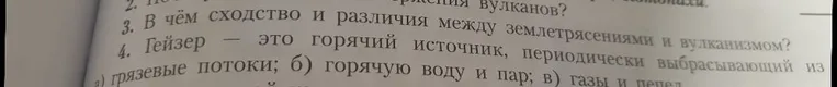 В чём сходство и различия между землетрясениями и вулканизмом?