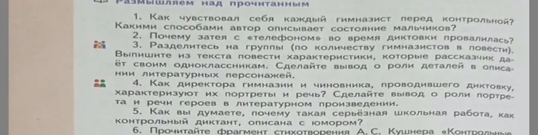 1. Как чувствовал себя каждый гимназист перед контрольной? Какими способами автор описывает состояние мальчиков?