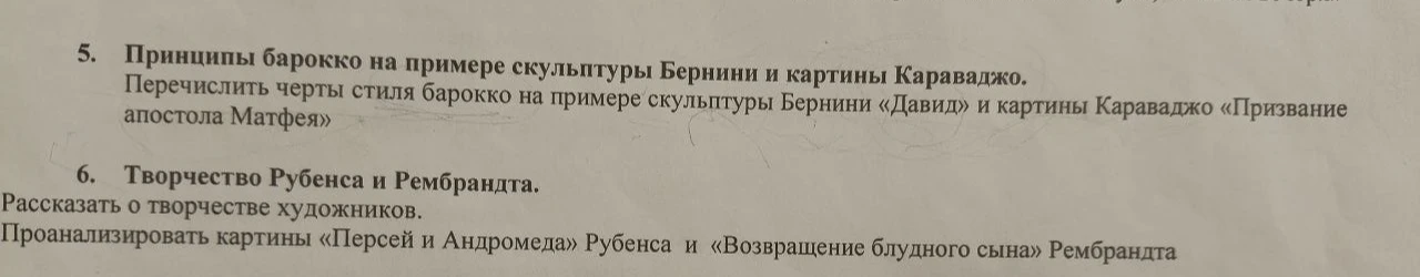 5. Принципы барокко на примере скульптуры Бернини и картины Караваджо.