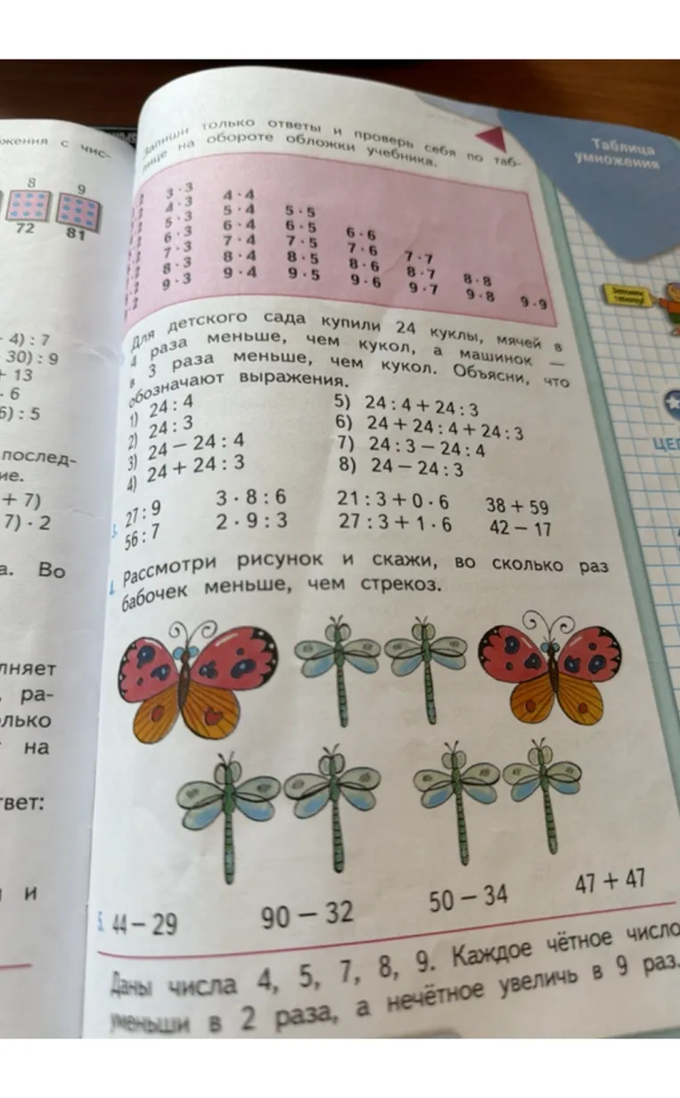 Для детского сада купили 24 куклы, мячей в 4 раза меньше, чем кукол, а машинок — в 3 раза меньше, чем кукол. Объясни, что обозначают выражения.