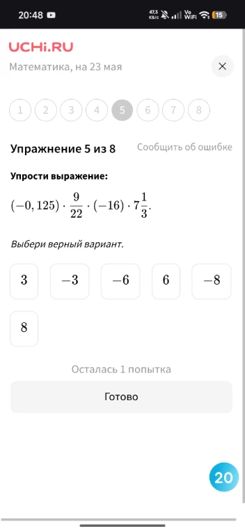 Упрости выражение: (-0,125) * 9/22 * (-16) * 7 1/3.