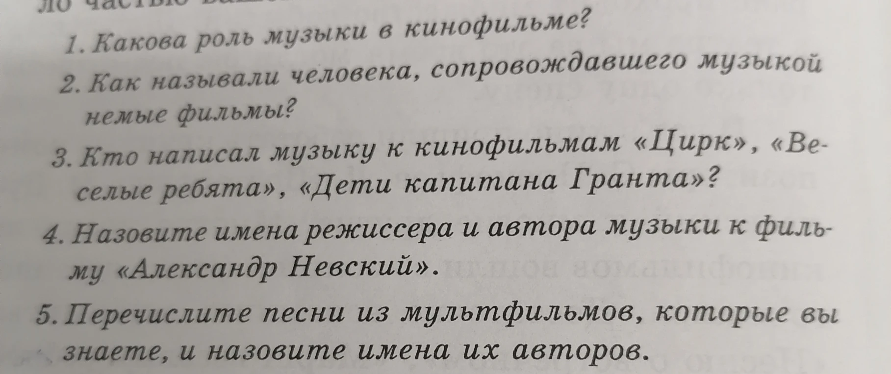 1. Какова роль музыки в кинофильме?