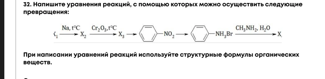 Напишите уравнения реакций, с помощью которых можно осуществить следующие превращения: