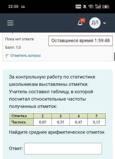 За контрольную работу по статистике школьникам выставлены отметки. Учитель составил таблицу, в которой посчитал относительные частоты полученных отметок: Найдите среднее арифметическое отметок