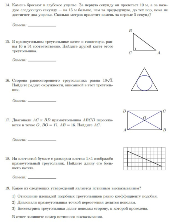 14. Камень бросают в глубокое ущелье. За первую секунду он пролетает 10 м, а за каждую следующую секунду — на 15 м больше, чем за предыдущую, до тех пор, пока не достигнет дна ущелья. Сколько метров пролетит камень за первые 5 секунд?