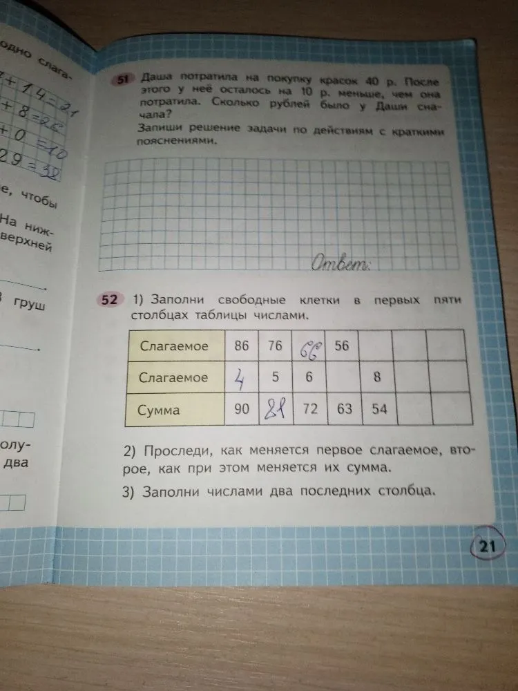 Даша потратила на покупку красок 40 р. После этого у неё осталось на 10 р. меньше, чем она потратила. Сколько рублей было у Даши сначала?