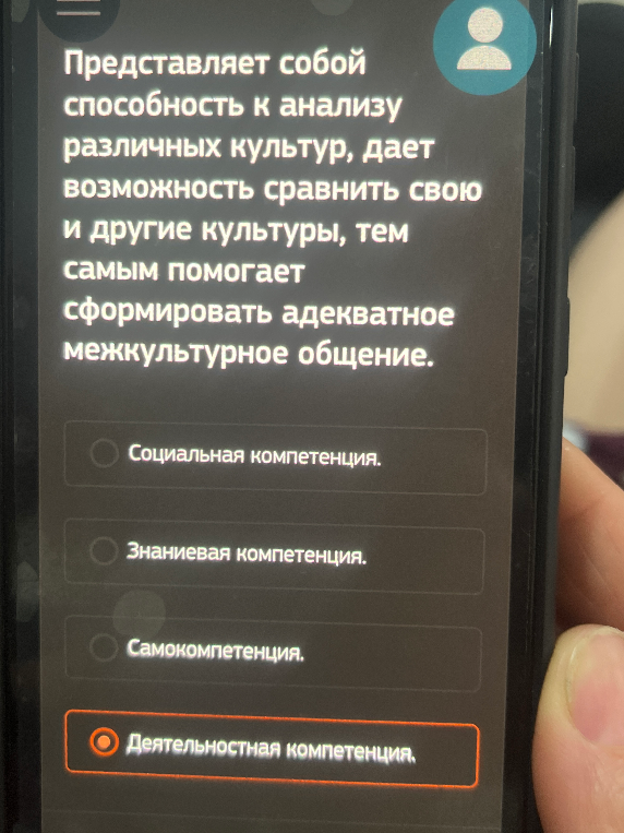Представляет собой способность к анализу различных культур, дает возможность сравнить свою и другие культуры, тем самым помогает сформировать адекватное межкультурное общение.