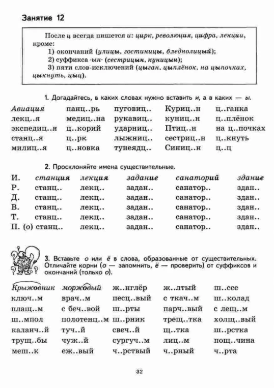 После ц всегда пишется и, кроме: 1) окончаний (улицы, гостиницы, бледнолицый); 2) суффикса -ын- (сестрицын, куницын); 3) пяти слов-исключений (цыган, цыплёнок, на цыпочках, цыкнуть, цыц).