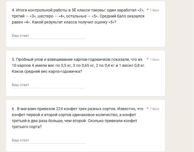 4. Итоги контрольной работы в 5Е классе таковы: один заработал «2», третий — «3», шестеро — «4», остальные — «5». Средний балл оказался равен «4». Какой результат класса получил оценку «5»?