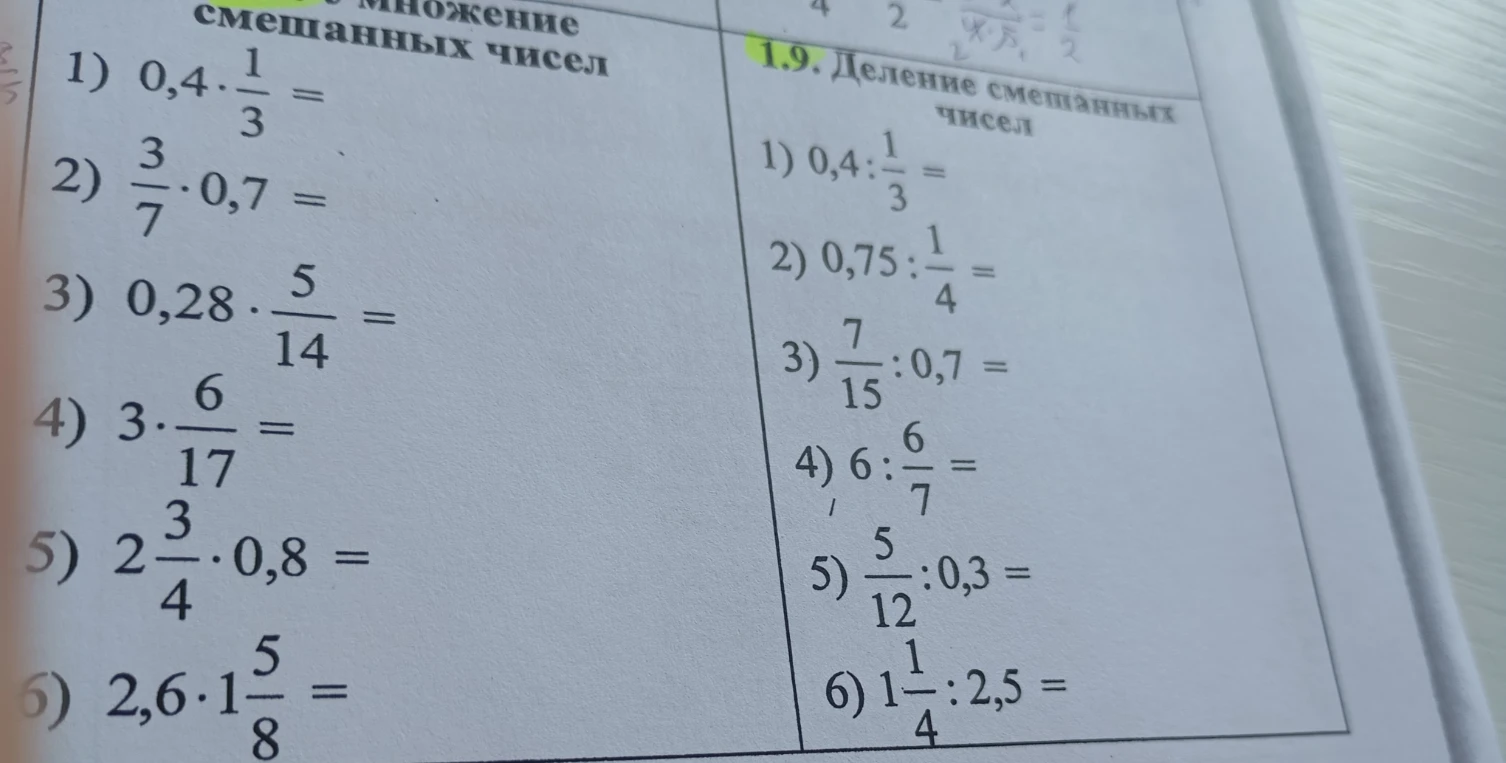 1) 0,4 * 1/3 =