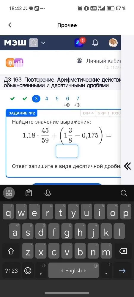 Найдите значение выражения: $1,18 \cdot \frac{45}{59} + (1\frac{3}{8} - 0,175) =$ 