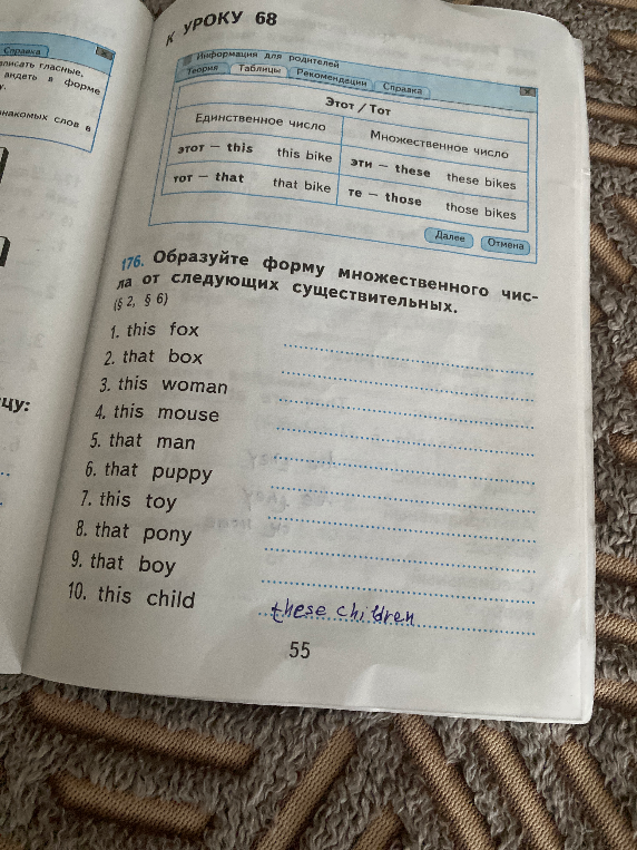 176. Образуйте форму множественного числа от следующих существительных.