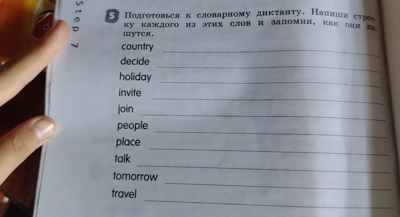 Подготовься к словарному диктанту. Напиши строчку каждого из этих слов и запомни, как они пишутся.