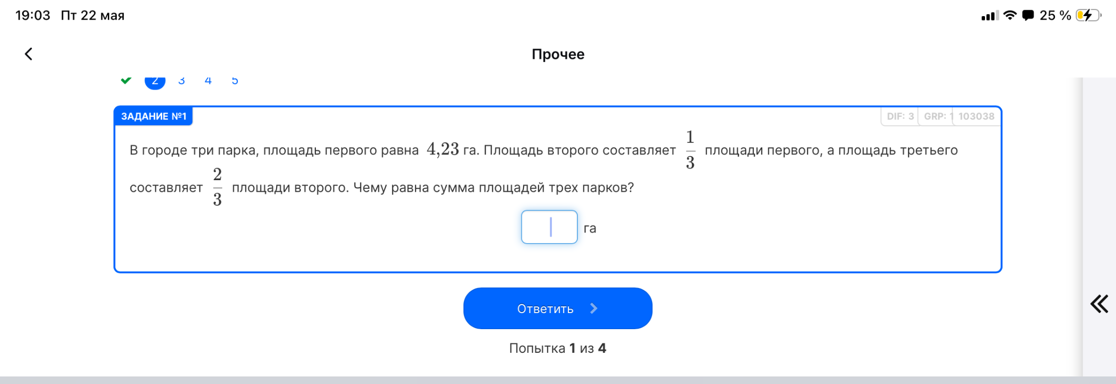 В городе три парка, площадь первого равна 4,23 га. Площадь второго составляет 1/3 площади первого, а площадь третьего составляет 2/3 площади второго. Чему равна сумма площадей трех парков?
