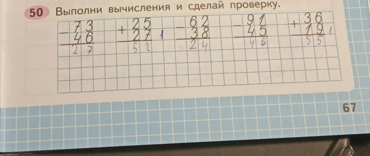Выполни вычисления и сделай проверку.