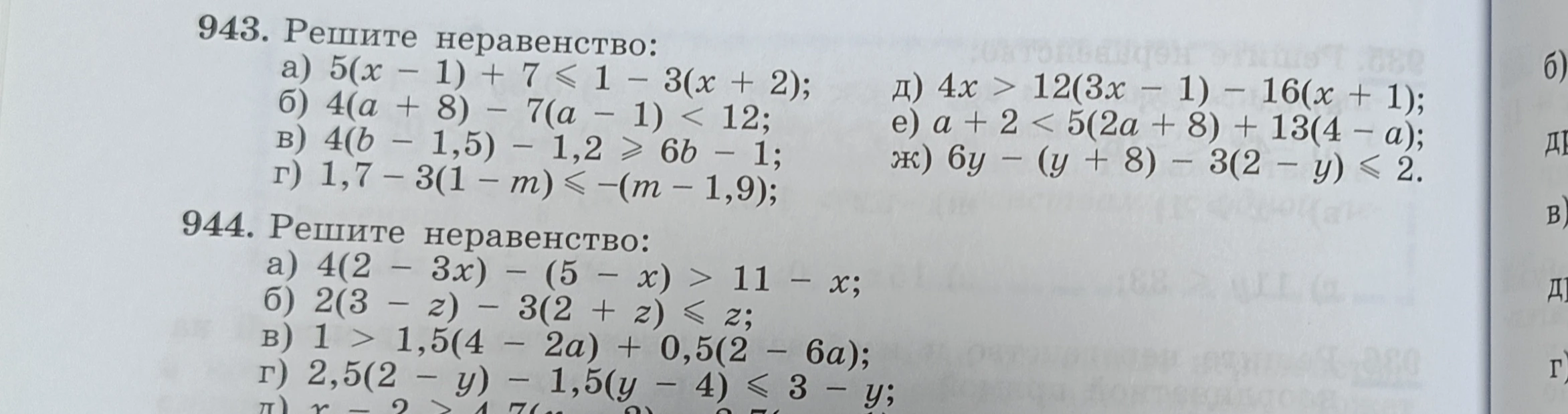 943. Решите неравенство: а) 5(x - 1) + 7 ≤ 1 - 3(x + 2);