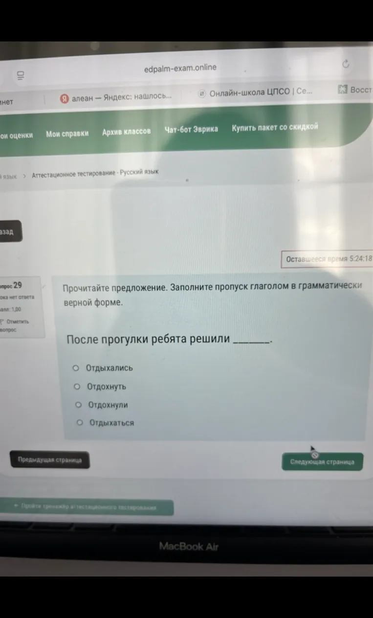 Прочитайте предложение. Заполните пропуск глаголом в грамматически верной форме. После прогулки ребята решили _______.