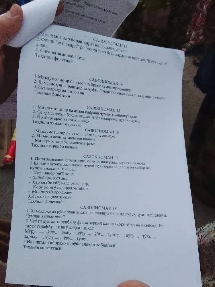 Маълумот дар бораи саволномаи 13. Саволномаи 14. Саволномаи 15. Саволномаи 16. Саволномаи 17. Саволномаи 18.