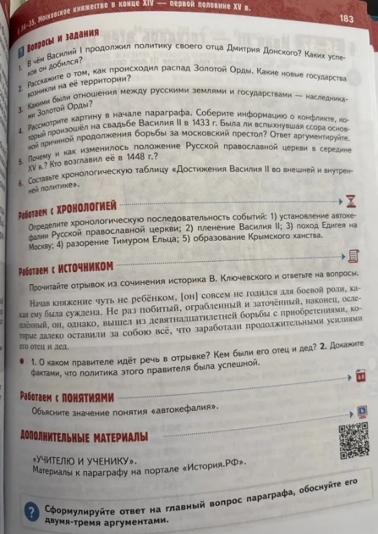 Вопросы и задания 1. В чём Василий I продолжил политику своего отца Дмитрия Донского? Каких успехов он добился?