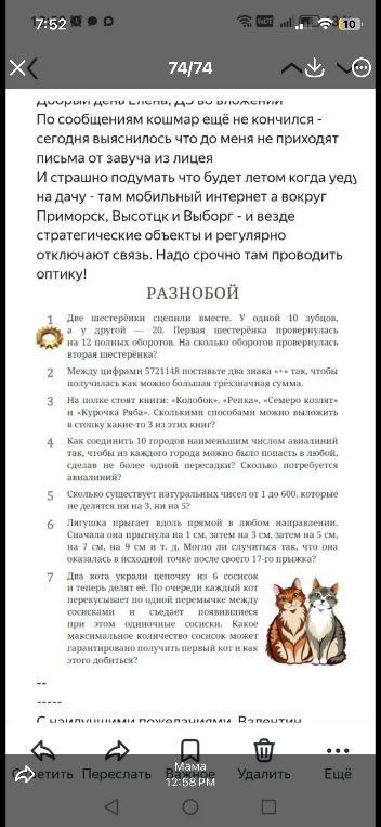 Две шестеренки сцепили вместе. У одной 10 зубцов, а у другой — 20. Первая шестеренка провернулась на 12 полных оборотов. На сколько оборотов провернулась вторая шестеренка?