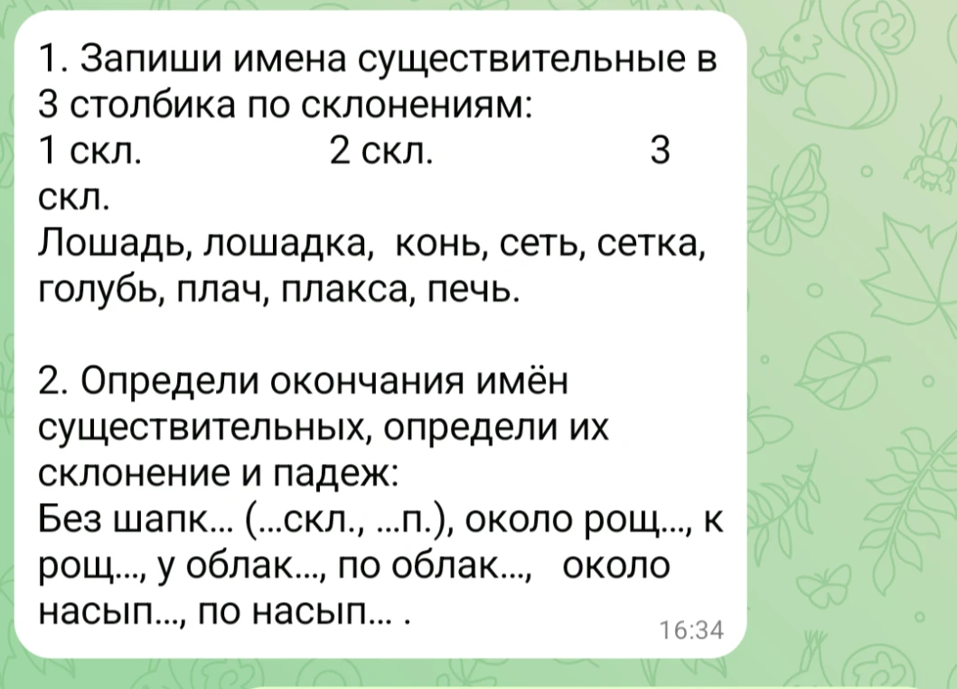 1. Запиши имена существительные в 3 столбика по склонениям: 1 скл. 2 скл. 3 скл. Лошадь, лошадка, конь, сеть, сетка, голубь, плач, плакса, печь.