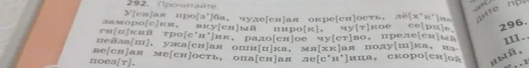 292. Прочитайте.