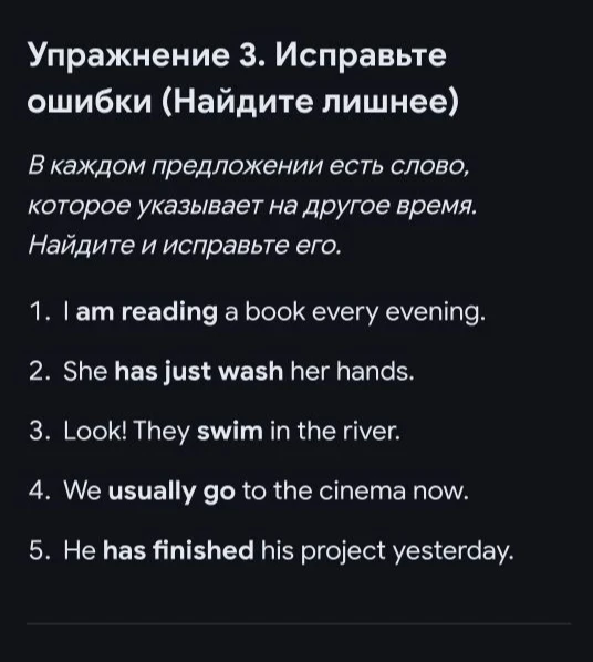 Упражнение 3. Исправьте ошибки (Найдите лишнее)