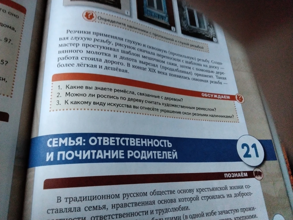 1. Какие вы знаете ремёсла, связанные с деревом?