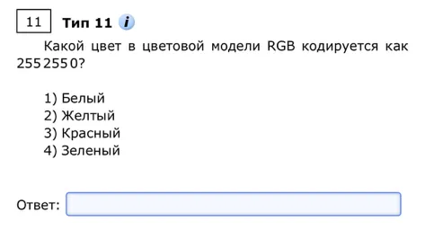Какой цвет в цветовой модели RGB кодируется как 255 255 0?