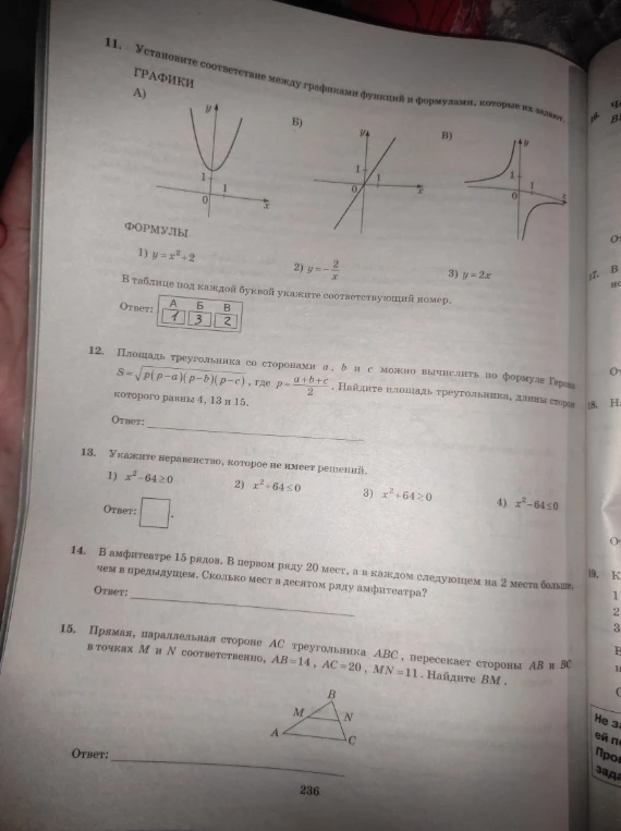Площадь треугольника со сторонами a, b и c можно вычислить по формуле Герона S=sqrt(p(p-a)(p-b)(p-c)), где p=(a+b+c)/2. Найдите площадь треугольника, длины сторон которого равны 4, 13 и 15.