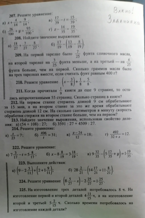 207. Решите уравнение: а) x + 4/14 = 9/14; в) 17/39 - t = 15/39; г) z - 14/35 = 19/35.