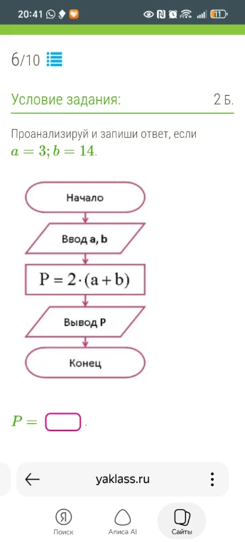 Проанализируй и запиши ответ, если a = 3; b = 14.