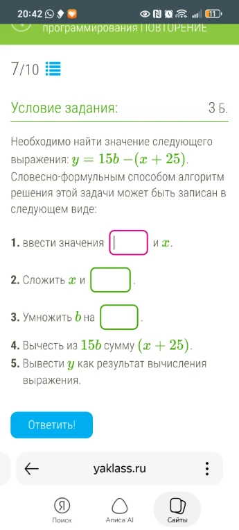 Необходимо найти значение следующего выражения: y = 15b - (x + 25).