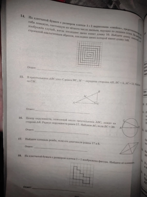 На клетчатой бумаге с размером клетки 1x1 нарисована «змейка», представляющая из себя ломаную, состоящую из чётного числа звеньев...