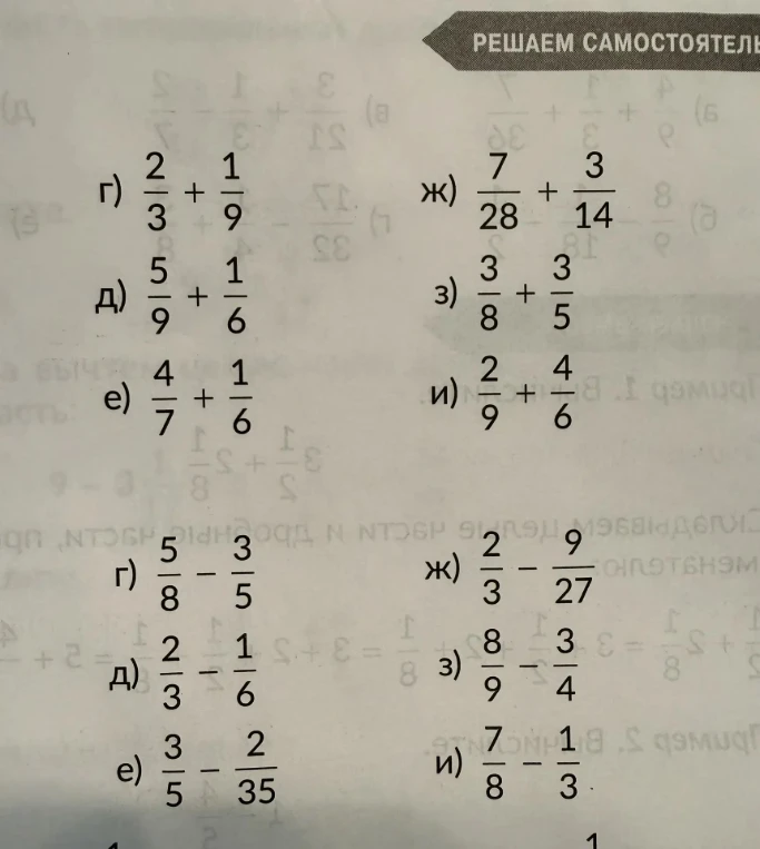 г) 2/3 + 1/9