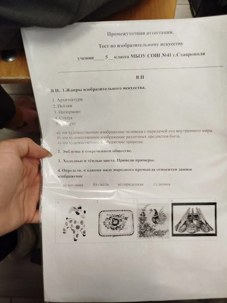 Промежуточная аттестация. Тест по изобразительному искусству у ученика 5 класса.