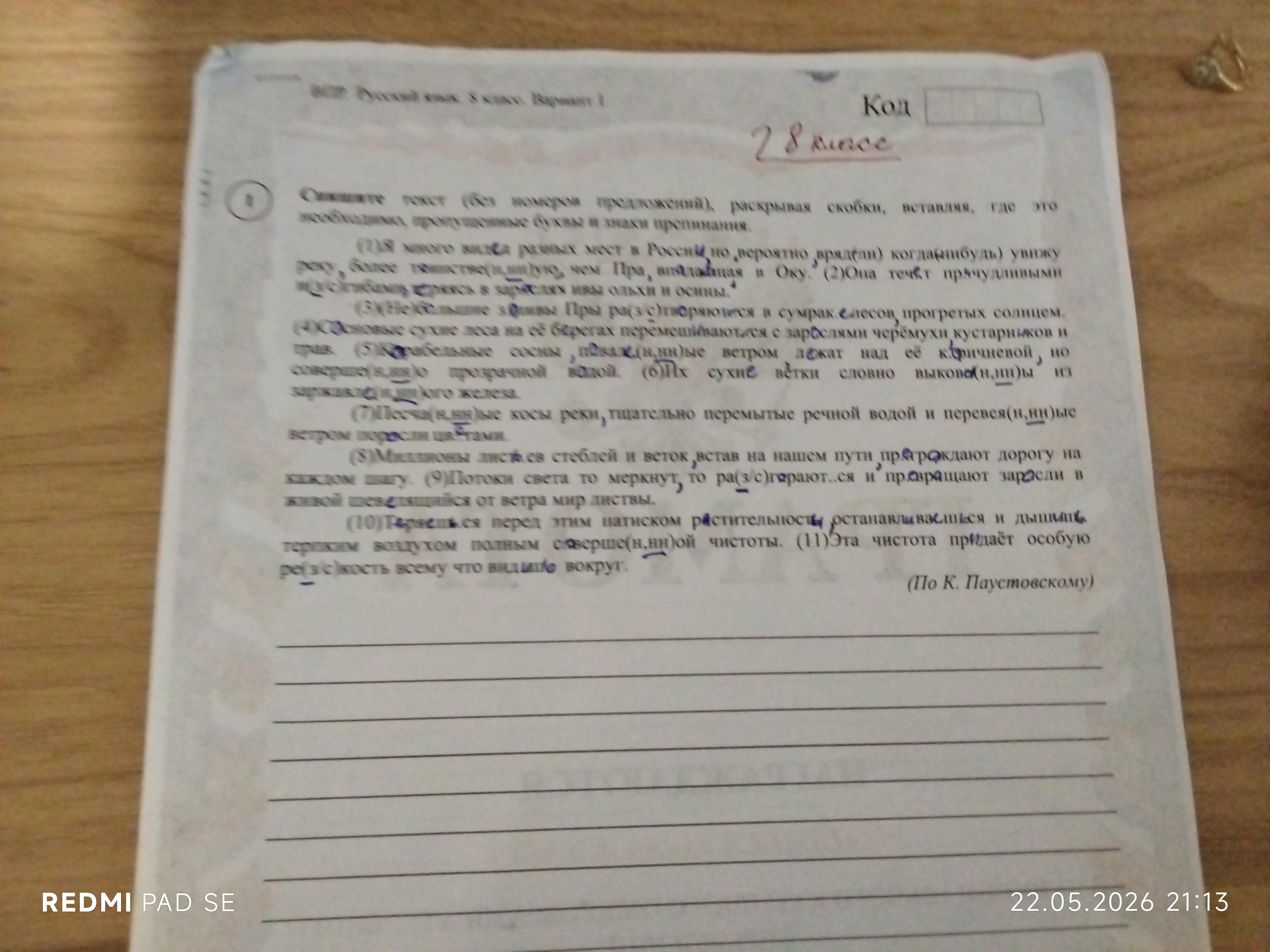 Спишите текст (без номеров предложений), раскрывая скобки, вставляя, где это необходимо, пропущенные буквы и знаки препинания.