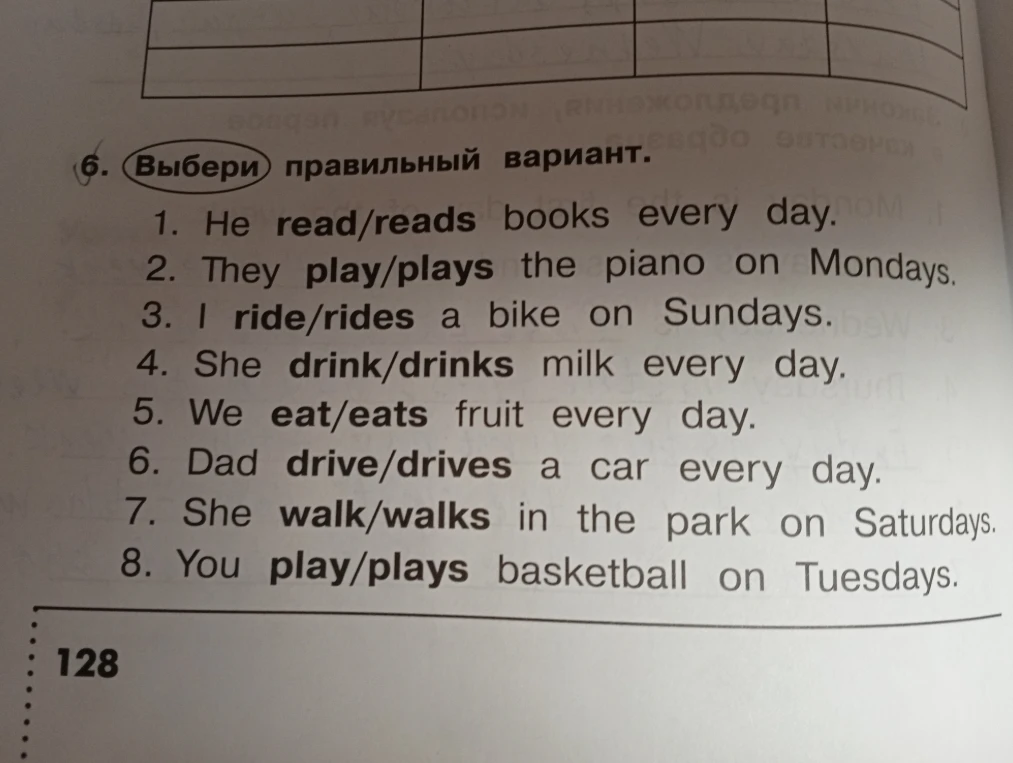 Выбери правильный вариант. 1. He read/reads books every day.