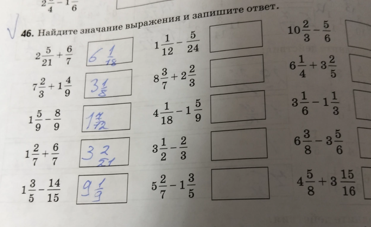 46. Найдите значение выражения и запишите ответ.