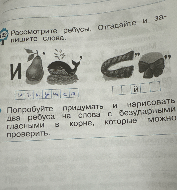 Рассмотрите ребусы. Отгадайте и запишите слова.